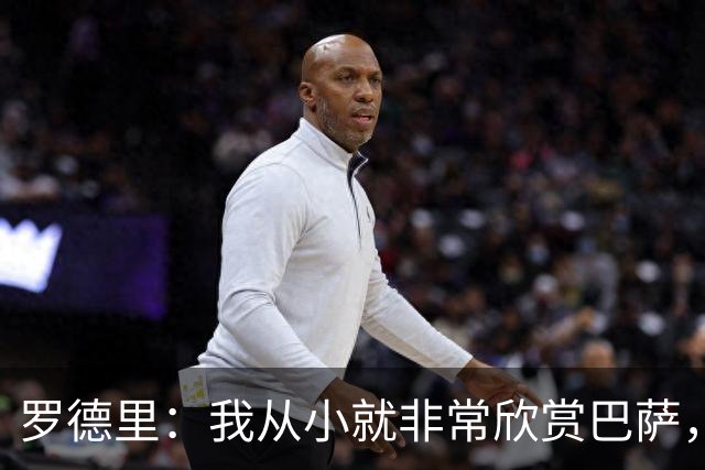 罗德里：我从小就非常欣赏巴萨，希望一年后赢下所有能赢的冠军